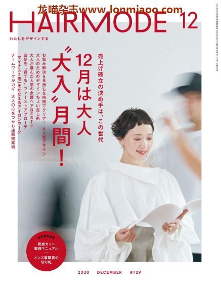 [日本版]HAIR MODE 时尚发型设计PDF电子杂志 2020年12月刊